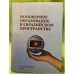 Ноосферное образование в евразийском пространстве