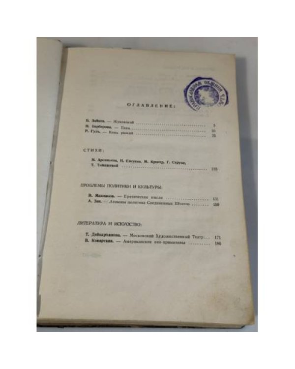 Дополнительное изображение книги ««Новый журнал / The New Review». Книга XX»