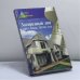 Обложка книги «Загородный дом. Свет, вода, тепло, газ» — Автор не указан, ISBN 9785222049037