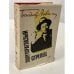 Обложка книги «Полутораглазый стрелец» — Лившиц Бенедикт Константинович, ISBN 5265002294