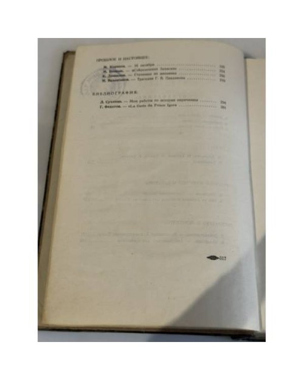 Дополнительное изображение книги ««Новый журнал / The New Review». Книга XX»