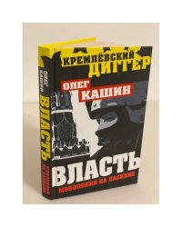 Власть - монополия на насилие
