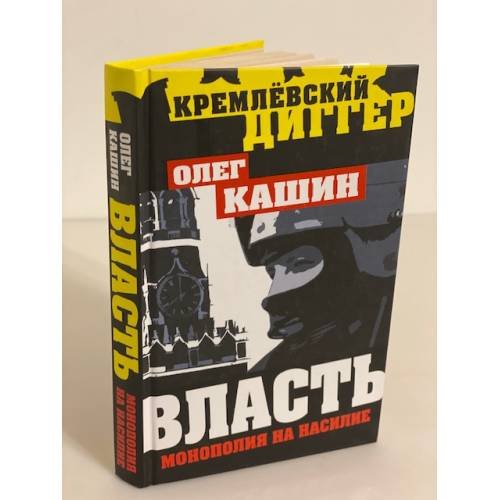 Власть - монополия на насилие