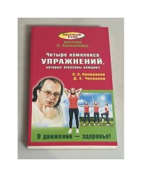 Четыре комплекса упражнений, которые показаны каждому. В движении - здоровье!
