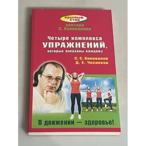 Четыре комплекса упражнений, которые показаны каждому. В движении - здоровье!