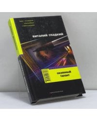 Окаянный талант
