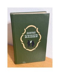 Дмитрий Минаев. Избранное