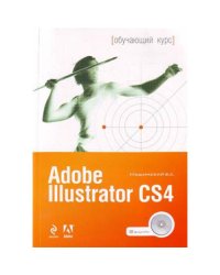 Adobe Illustrator CS4 (+ CD-ROM)