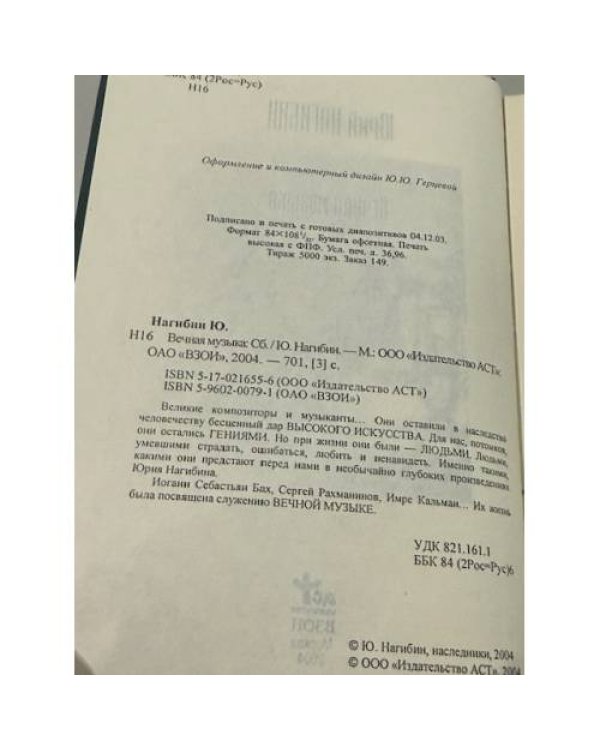Вечная музыка: Сборник
