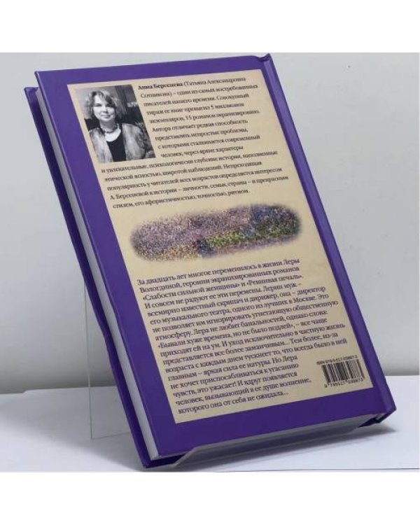 Дополнительное изображение книги «Соблазн частной жизни»