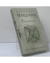 Долгожители