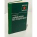 Обложка книги «Забвению не подлежит» — Яцовскис Е.Я.