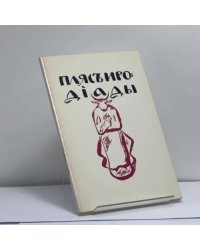 Пляс Иродиады