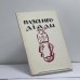 Обложка книги «Пляс Иродиады» — Алексей Ремизов