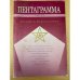 Пентаграмма. – 2002. – №4