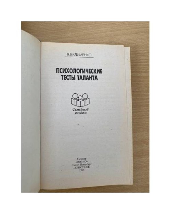 Психологические тесты таланта