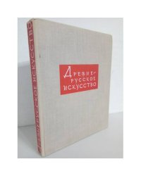 Древнерусское искусство. Художественная культура Новгорода