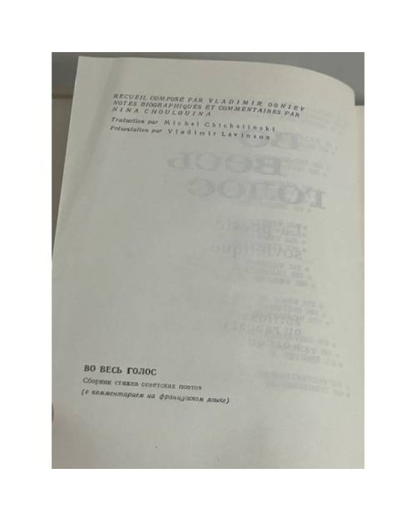 Во весь голос