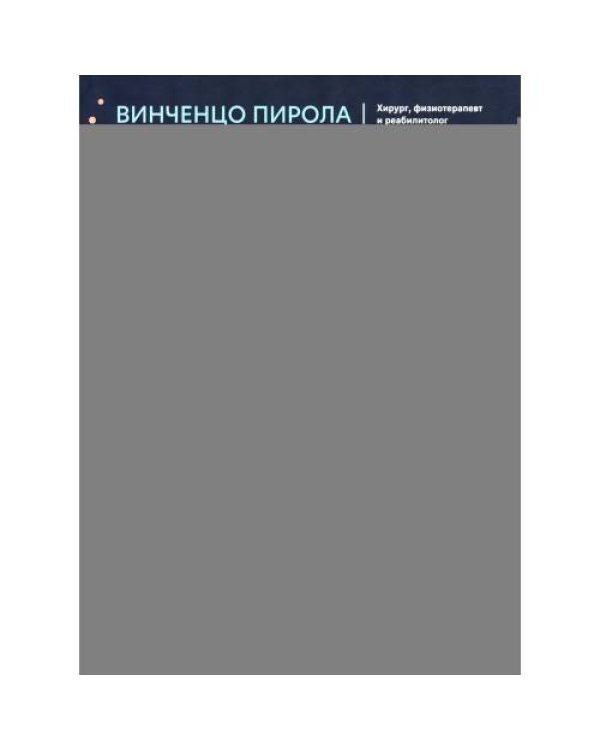 Дополнительное изображение книги «Руководство по кинезиологии функциональная анатомия, биомеханика, оценка состояния суставов и мышц»