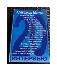 Двадцать интервью