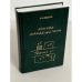 Обложка книги «Москва Мандельштама» — Леонид М. Видгоф, ISBN 5850300562