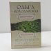 Обложка книги «Девять кругов рая» — Ольга Володарская, ISBN 9785699481187