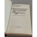 . Избранное. Стихотворения. Воспоминания. Переписка