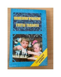 Психологические тесты таланта