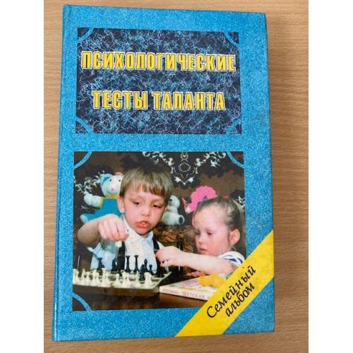 Психологические тесты таланта