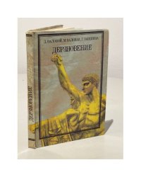 Дерзновение