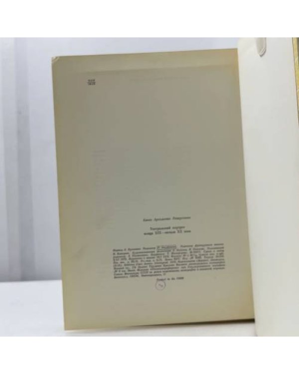 Дополнительное изображение книги «Театральный портрет конца XIX - начала XX века»