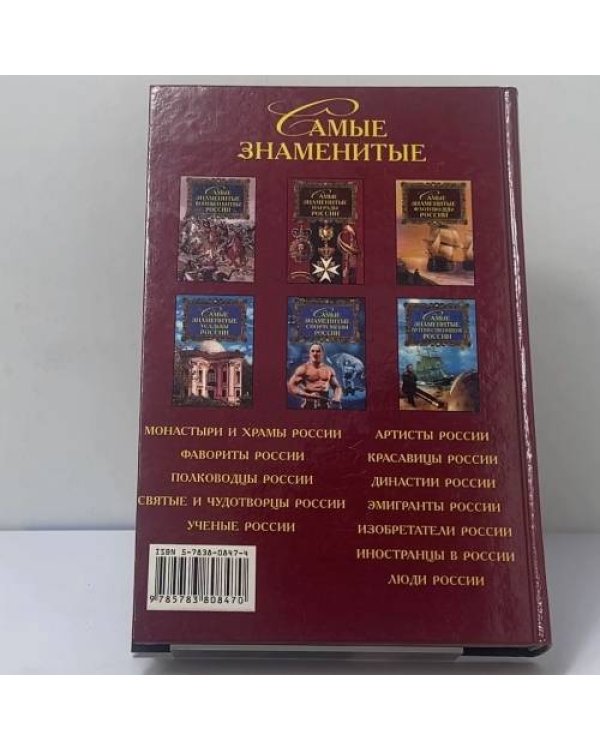 Дополнительное изображение книги «Самые знаменитые династии России»