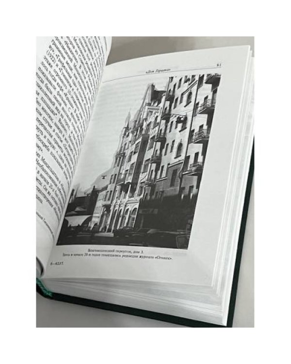 Дополнительное изображение книги «Москва Мандельштама»
