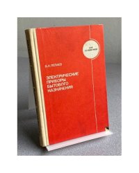 Электрические приборы бытового назначения 