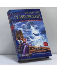 Повелительница снов