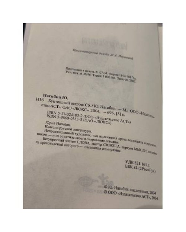 Бунташный остров