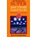 Superбыстрый набор на ПК. Интенсив-методика