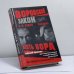 Обложка книги «Знахарь. Месть вора» — Седов Б. К., ISBN 9785765418963