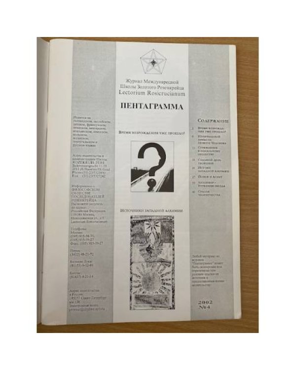 Пентаграмма. – 2002. – №4
