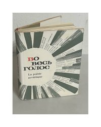 Во весь голос