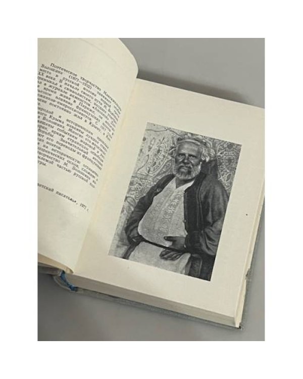 Максимилиан Волошин. Стихотворения