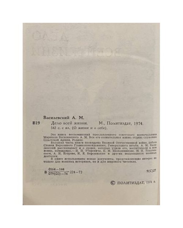 Дополнительное изображение книги «Дело всей жизни»
