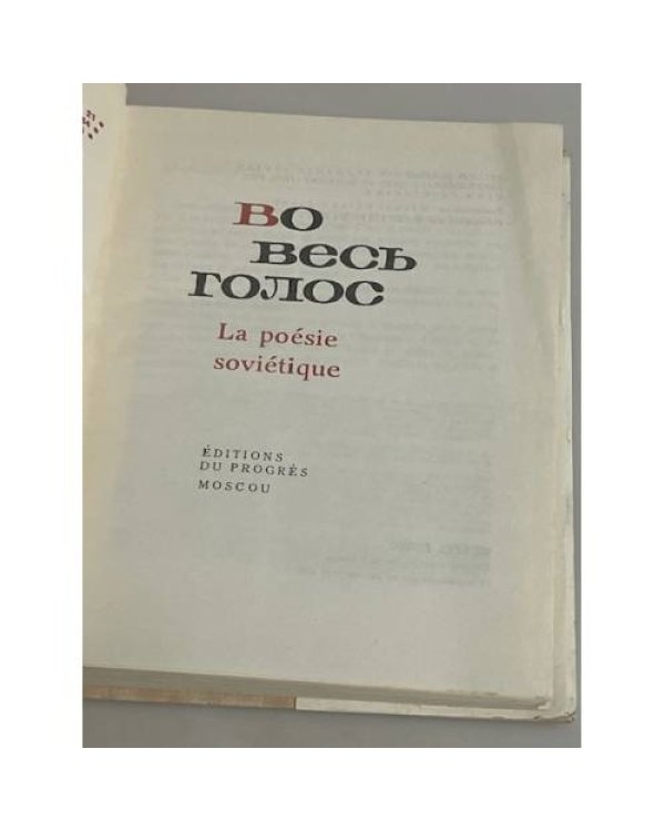 Во весь голос