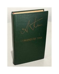 А. Ким. Собиратели трав