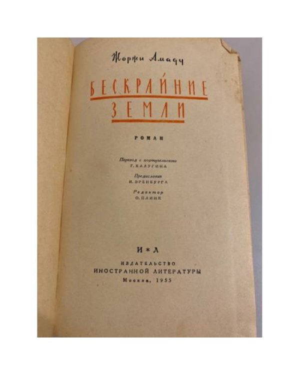 Дополнительное изображение книги «Бескрайние земли »