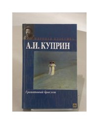 Гранатовый браслет