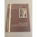 Обложка книги «Избранная лирика» — Евгений Долматовский.