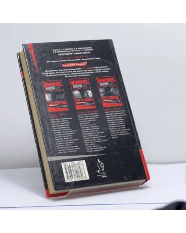 Дополнительное изображение книги «Знахарь. Месть вора»