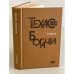 Обложка книги «Техасские богачи» — Харт III Харри