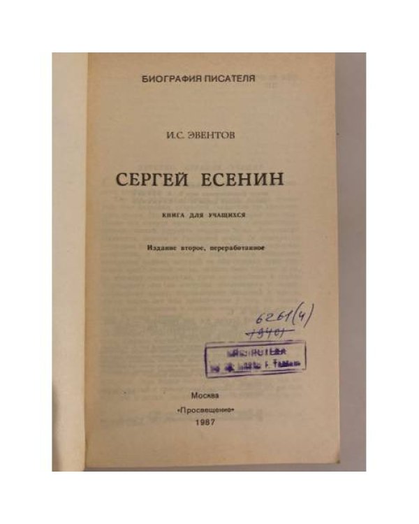Сергей Есенин